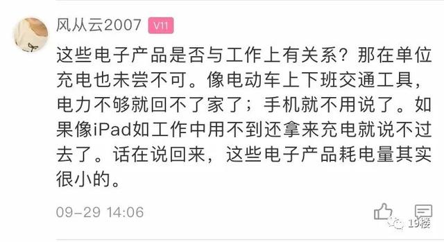 蹭电蹭空调被辞退 职场“薅羊毛”的边界在哪里？